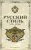 Russian Style Super Lights Cigarettes 10 cartons